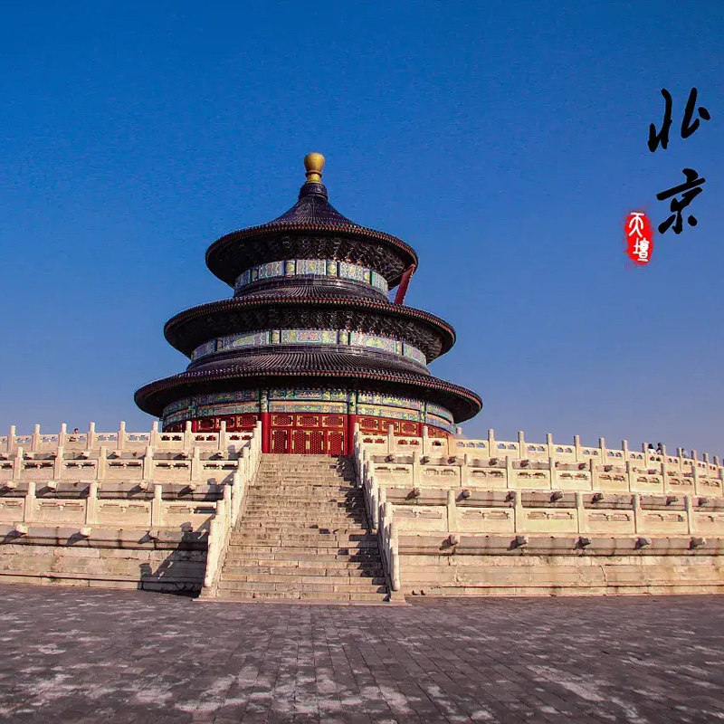 北京自由行 北京天坛东门亚朵酒店5天4晚 天坛公园 可选其他酒店