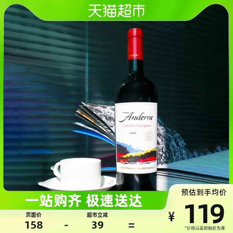 ANDERRA 赤霞珠红葡萄酒 750ml  99元包邮（双重优惠） 