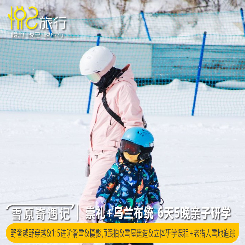 30人团立体研学课程&摄影师跟拍·乌兰布统+锡林郭勒盟+崇礼区6日 - 定制游预订