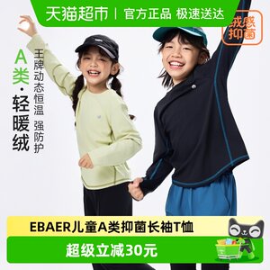 
[Yunduo Quick Drying] EBAER Children's Long Sleeve T-Shirt 2025 Autumn New Boys Sports Girls Class A Tops