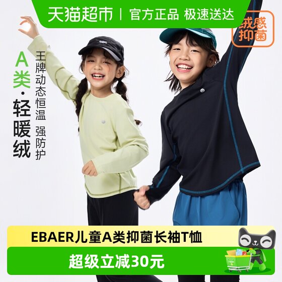 
[Yunduo Quick Drying] EBAER Children's Long Sleeve T-Shirt 2025 Autumn New Boys Sports Girls Class A Tops