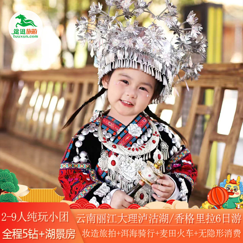 奢华2-9人小团|臻选品质云南丽江大理泸沽湖/香格里拉6天跟团游 - 定制游预订