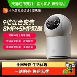 Xiaomi smart camera 4 zoom For Home surveillance mobile phone remote wireless network 360 panoramic indoor camera