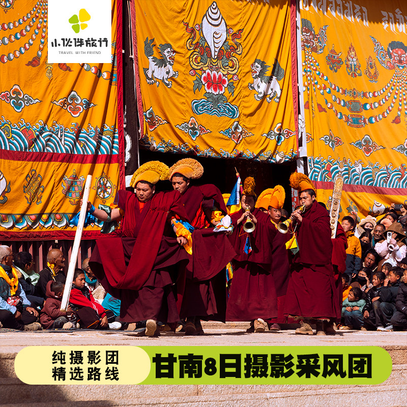 甘南8天摄影小团深度游甘南秘境拉卜楞寺扎尕那郎木寺若尔盖花湖 - 定制游预订