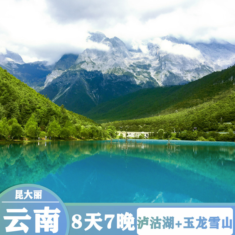 云南8天7晚跟团旅游昆明大理丽江泸沽湖玉龙雪山大理古城洱海旅拍 - 定制游预订