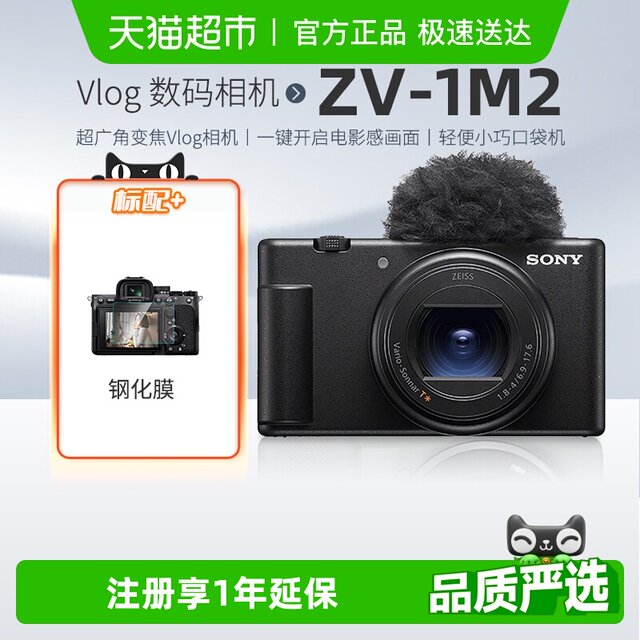 Sony ZV1M2 second-generation II digital camera student beauty selfie home travel video vlog