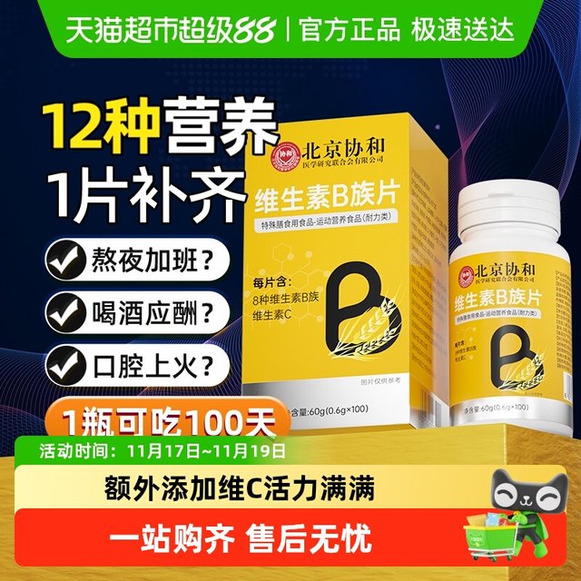 Vitamin B multi-complex tablets, vitamin b1b2b3b6b12, vitamin c, improve metabolism and regulate