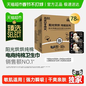 Zhenxuan [New and Old Alternate] Kotex Sunlight Pure Cotton Sanitary Napkin Day and Night Combination Aunt Napkin