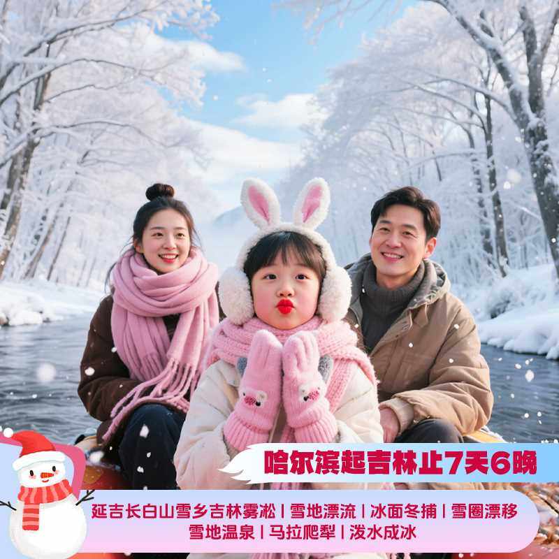 延吉长白山雪乡7天6晚 吉林滑雪雪地摩托漂流温泉雾凇 - 定制游预订