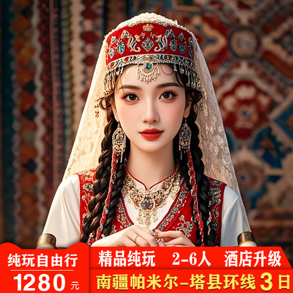 2-6人纯玩小团新疆南疆三日游旅游团拼车塔县喀什3天2晚南疆3日游 - 定制游预订