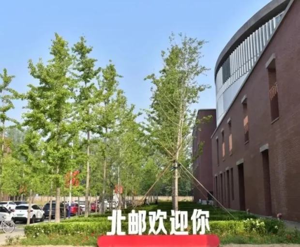 北京邮电大学(沙河校区)图片