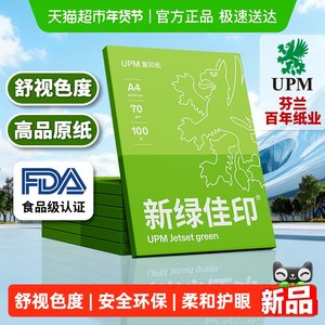 
[Shipping from 26 warehouses nationwide] UPM printing paper copy paper single package office supplies draft paper student paper A4