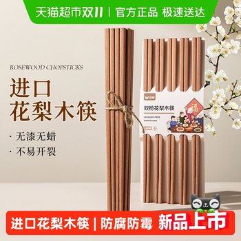 Double gun African rosewood without paint and wax chopsticks