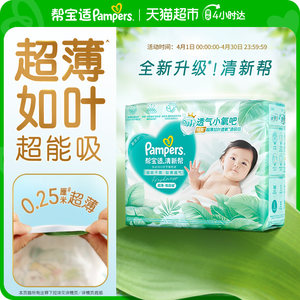 
[Ultra-thin Ruye] Pampers new upgraded fresh diapers NB-4XL super absorbent dry diapers