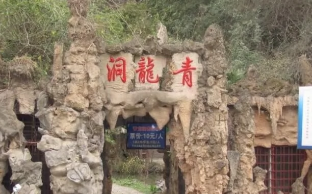 玉泉寺-青龙洞图片