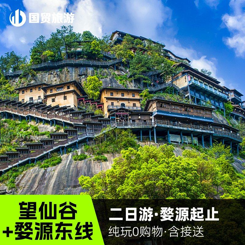 江西上饶望仙谷+婺源东线江湾李坑2日纯玩跟团游 赏古村 - 定制游预订
