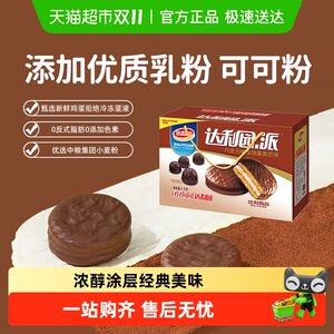 Dali Garden Pastry Crispy Chocolate Pie Whole Box Casual Snacks Gift Pack Breakfast Cake Toast Cookies Dim Sum