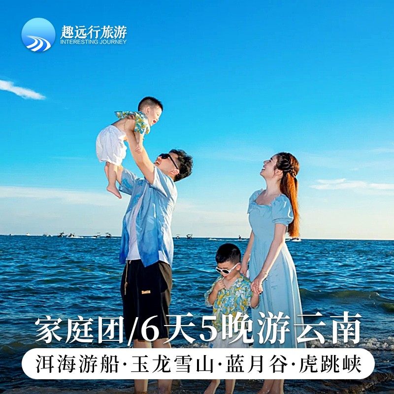 大理出发 |云南自由行旅游丽江大理泸沽湖香格里拉6天5晚用车酒店 - 定制游预订