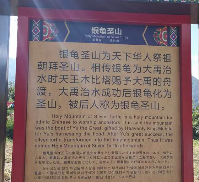 银龟圣山图片