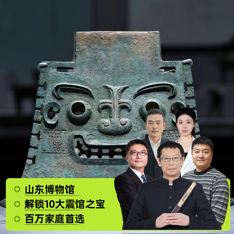 大咖说&bikego 山东博物馆讲解 2小时精讲15人小团济南跟团旅游 - 定制游预订