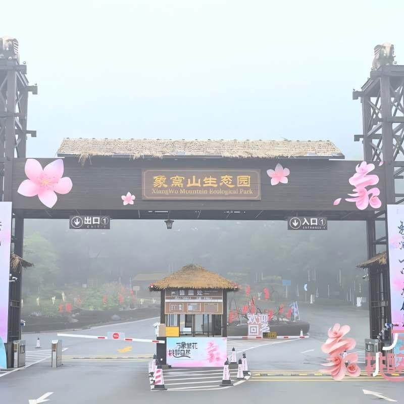 云浮新兴翔顺象窝酒店 山景豪华双床房2天1晚+象窝山生态园门票