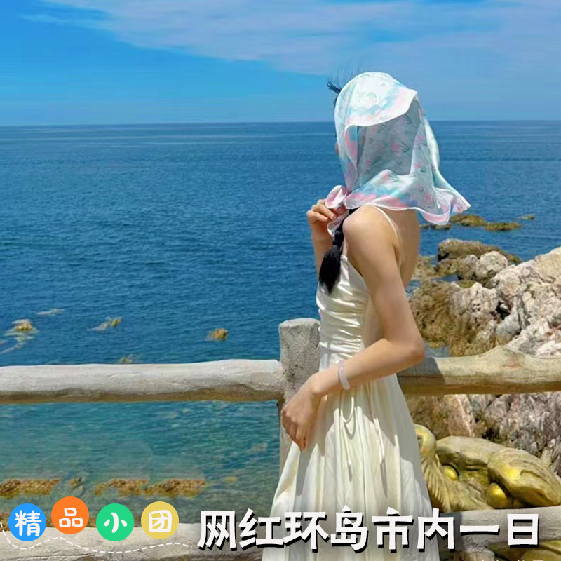 【6人团/包团】烟台苍耳大道养马岛烟台山渔人码头朝阳街一日游 - 定制游预订