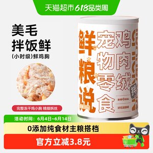 Fresh food: chicken, krill, egg yolk, freeze-dried mixed food, meat floss, general staple food for cats and dogs, companion pet