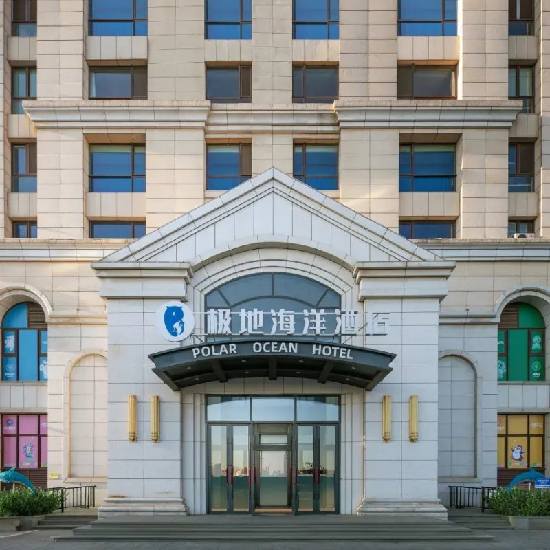 【京津冀自由行】天津极地海洋世界酒店+海洋公园多套餐