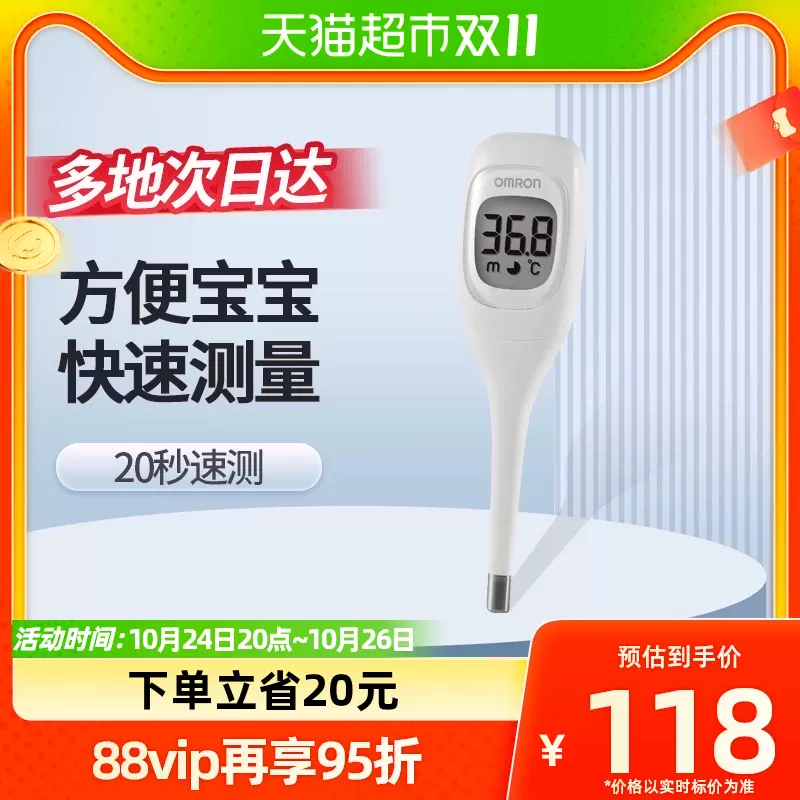 欧姆龙Omron检测器械电子体温计K20家用医用精准温度计腋下体温表-Taobao