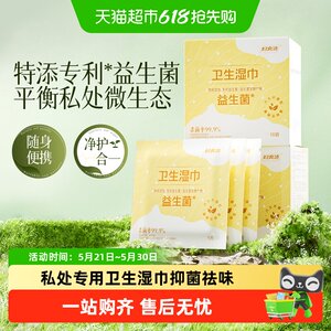 
Fuyanjie Wet Wipes, Private Part Hygiene Care Wet Wipes, Probiotic Patented Antibacterial Wipes for Women’s Private Parts