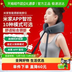Pull down for Details and Earn Taobao Coins】Xiaomi Mijia Neck Massager Electric Kneading Neck Relaxation Gift for Elders