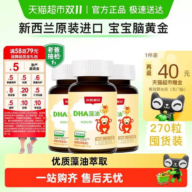 Srilian DHA algae oil for children and pregnant women 0.25g 270 capsules brain supplement imported infant nutrition