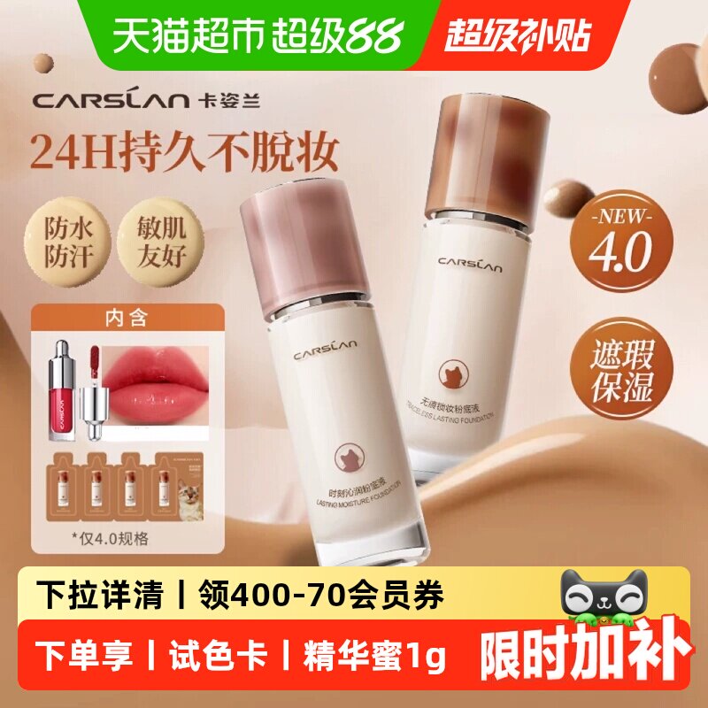4.0, Kazilan Liquid Foundation — стойкий, несмываемый консилер, маленькая грудь кошки