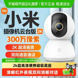 Xiaomi Smart Camera Gimbal Version 2K Home Surveillance High-Definition Indoor Mobile Phone Remote 360-Degree Panoramic View