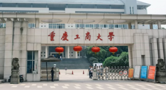 重庆工商大学(兰花湖校区)图片