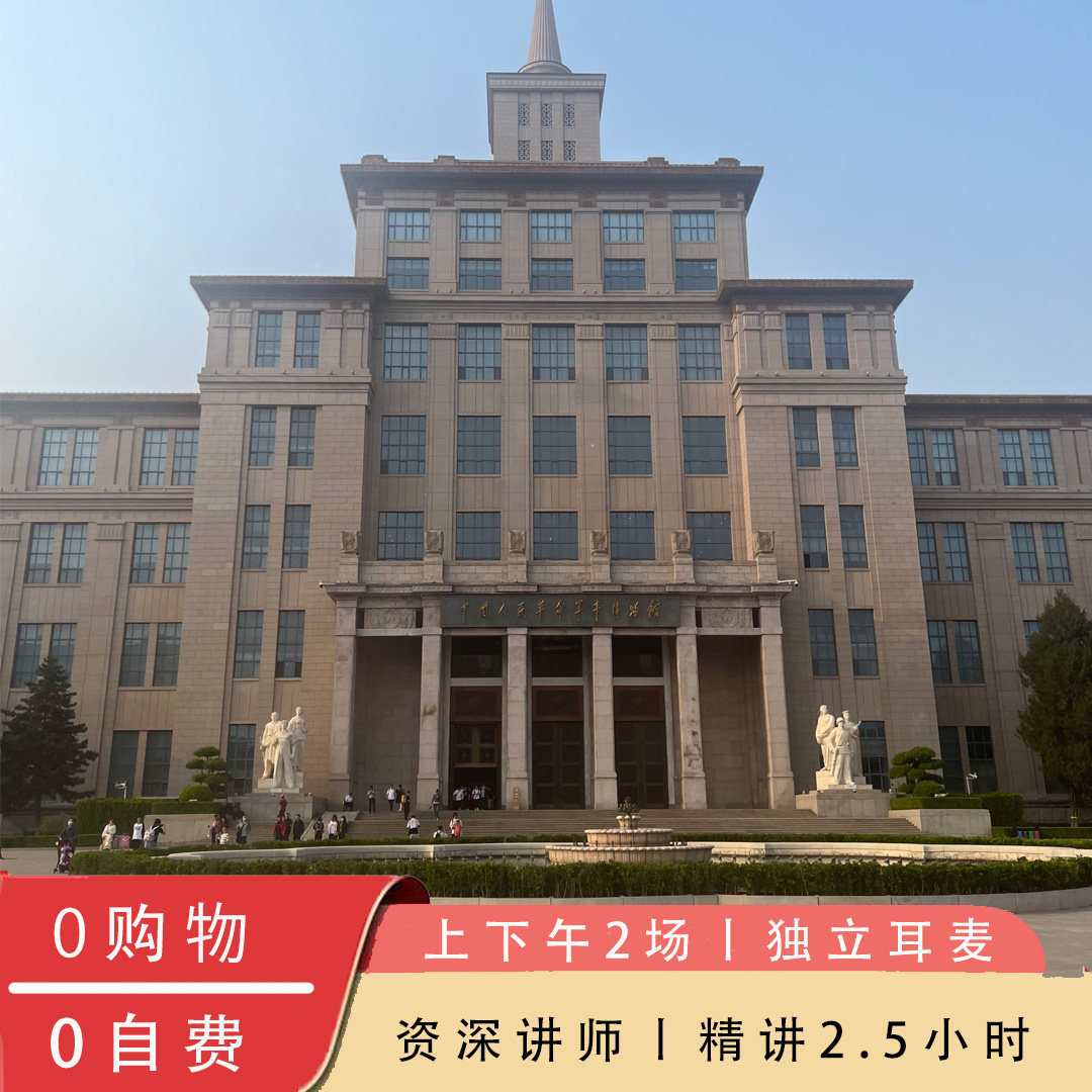 中国人民革命军事博物馆2.5-3小时研学游 北京军博导游讲解 - 定制游预订