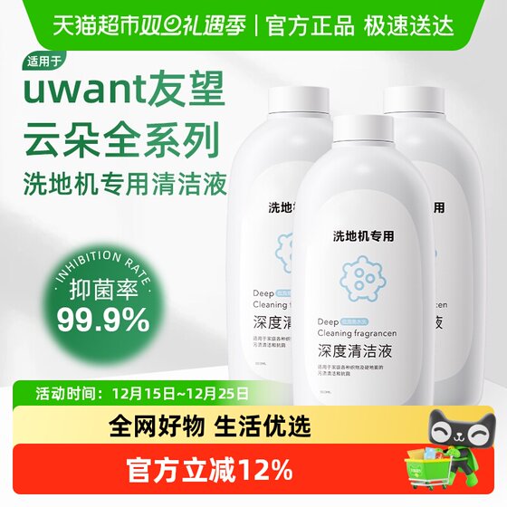 
Suitable for UWANT Floor Cleaning Machine Fragrance Cleaning Liquid Yunduo choose fabric floor cleaner accessories
