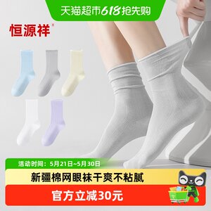 
Hengyuanxiang Spring and Summer Socks Women's Thin Deodorant 2026 New Hot Style Mid-Tube Breathable Mesh Cotton Socks