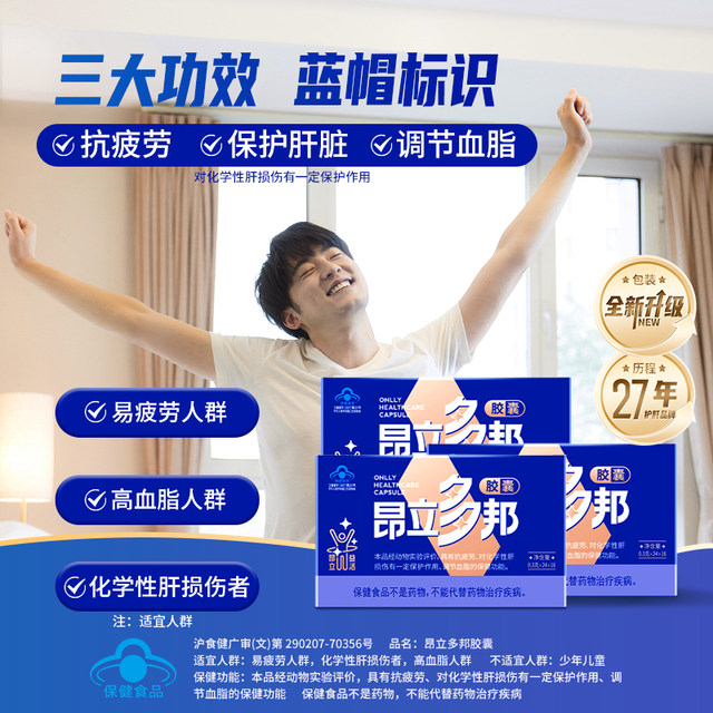 
(Winter Health) Onliduobang Capsules 16 packs nourish the liver, protect the liver, resist fatigue, regulate blood lipids and regulate blood lipids for health