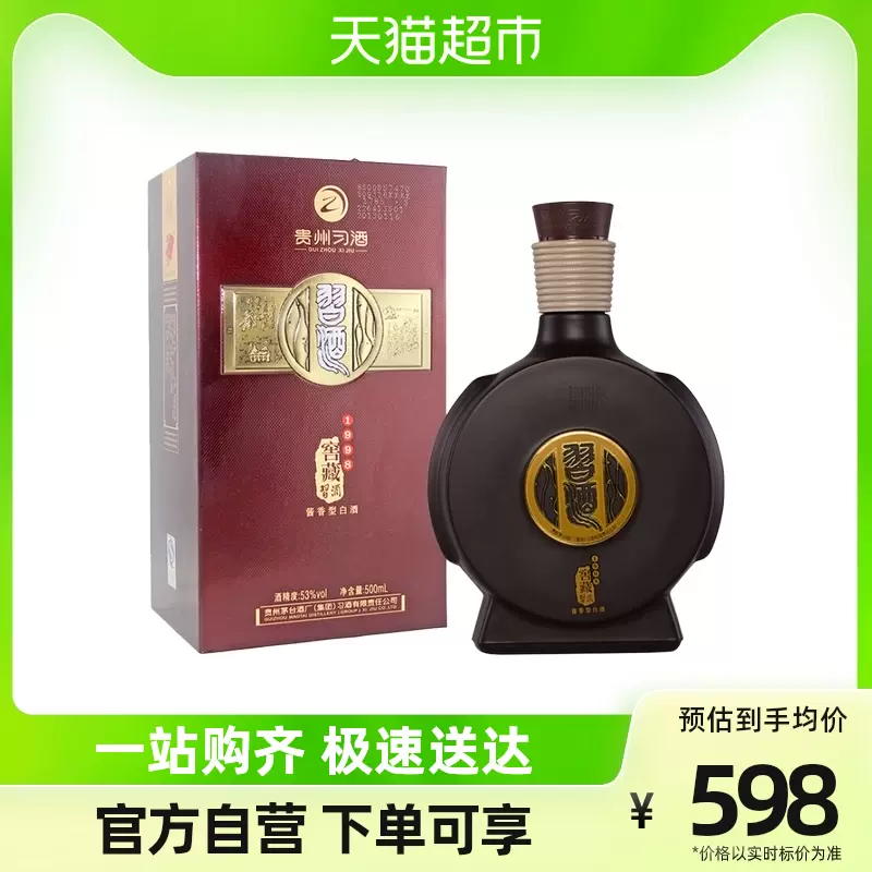 貴州習酒500ml 1本-