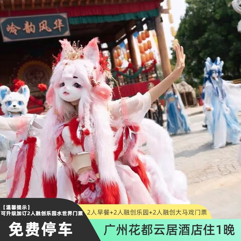 广州花都云居酒店住1晚+2人早餐+2人融创乐园门票+2人融创大马戏门票 - 定制游预订
