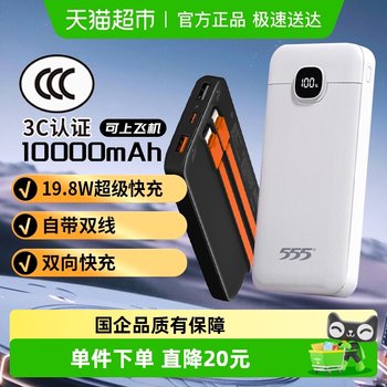 555 Power Bank 10000mAh Mobile Power
