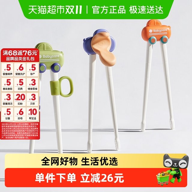 Babycare Children's Chopsticks Tiger's Mouth Chopsticks Assisted Learning 2 3 Special practice training chopsticks for 6-year-old babies and young children