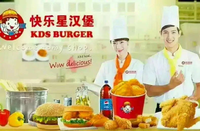 快乐星汉堡店(四都镇店)