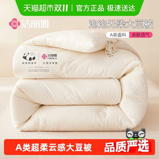 Jieliya skin-friendly soybean fiber is slapped in spring and autumn and summer quilts are kept warm in the student dormitory for four seasons