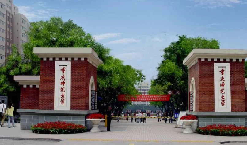 重庆师范大学(大学城校区)图片