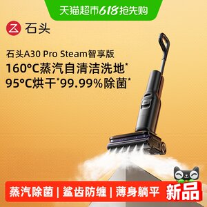 
Stone Steam Floor Scrubber A30 Pro Steam Intelligent Edition Maternal and Infant Level Suction and Mop Integrated Floor Scrubber