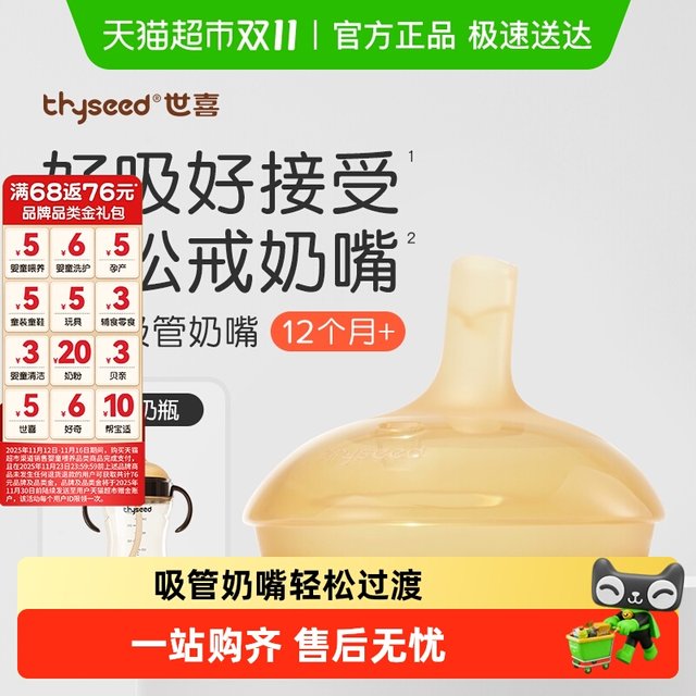 Shixi straw pacifier straw cup/stipe bottle replacement mouth for 12+ months