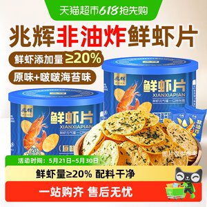 
Zhaohui Shrimp Chips Non-fried Potato Chips Small Packaging Office Pregnant Women Children's Healthy Salty Sam Snacks