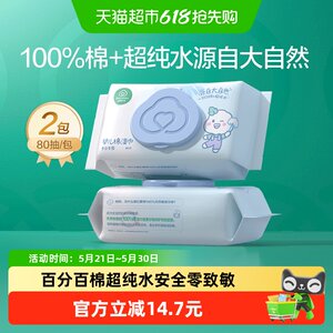 [Trial Package] Cotton Era Baby Wipe Household Bag 80 Pump * 2 Pack
